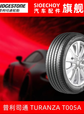 普利司通轮胎 205/65R16 95H TURANZA T005A ADZ 适配丰田凯美瑞
