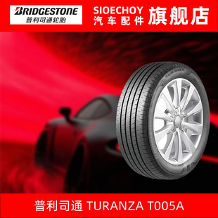 普利司通轮胎 205/65R16 95H TURANZA T005A ADZ 适配丰田凯美瑞