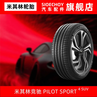PILOT 绒曜版 45R20 奥迪Q5L SUV 105Y 米其林轮胎255 SPORT