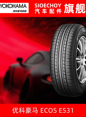 优科豪马轮胎 ES31 205/60R16 92H 适配大众速腾 铃木天语