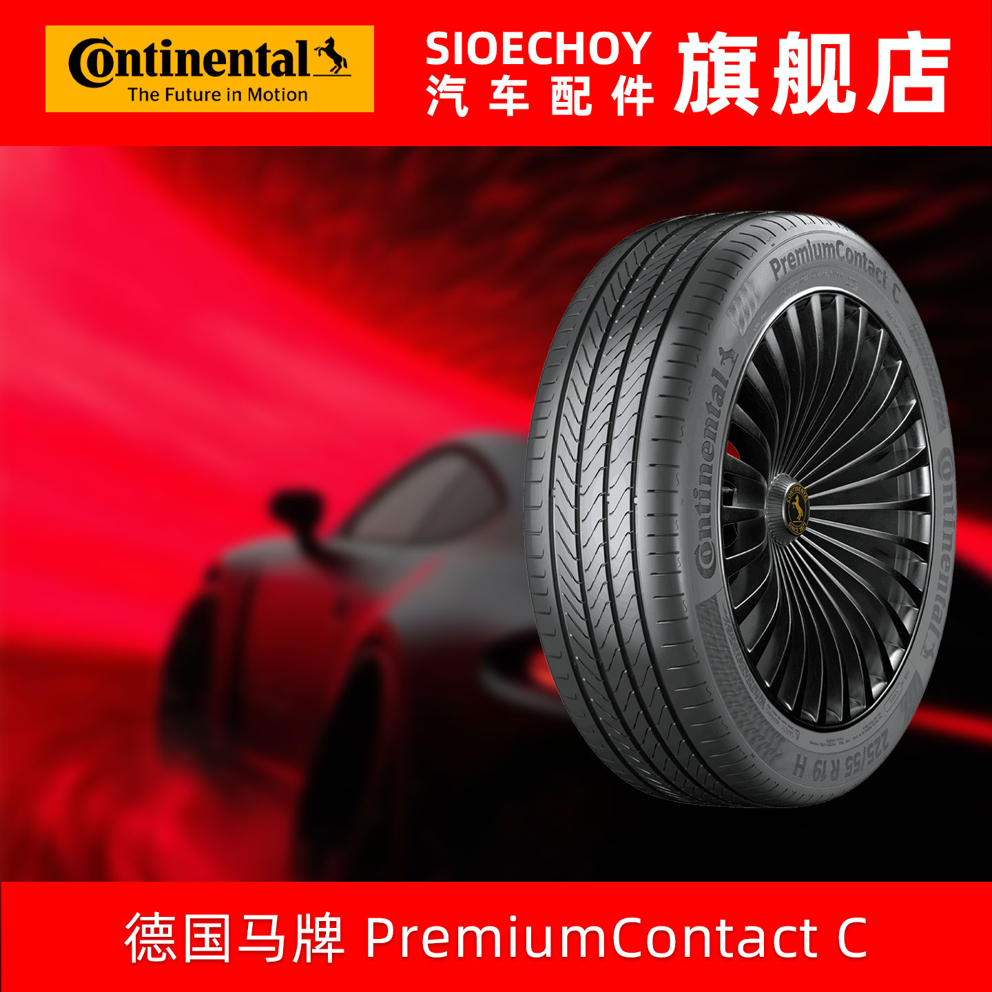 德国马牌轮胎  255/45R20 105V PCC XL FR SIL 静音棉
