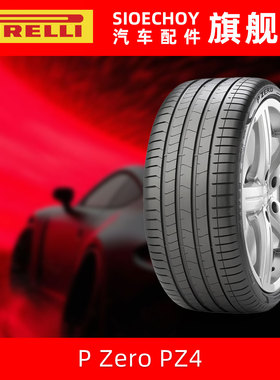 倍耐力轮胎245/35R20 95Y PZ4*MOE防爆胎 宝马5系奔驰新E级/CLS级