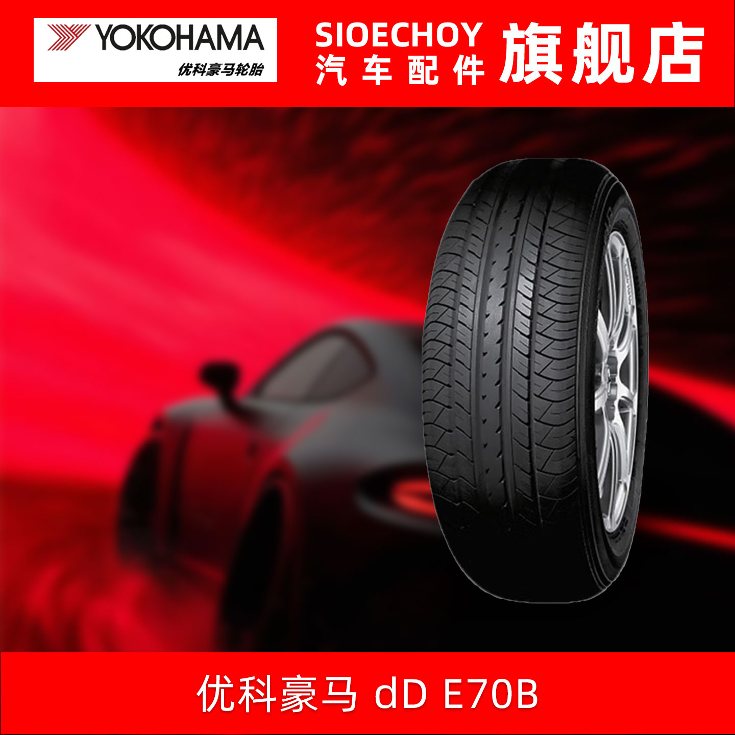 优科豪马轮胎 E70BZ 225/55R18 98H 配套三菱劲炫欧蓝德奕歌