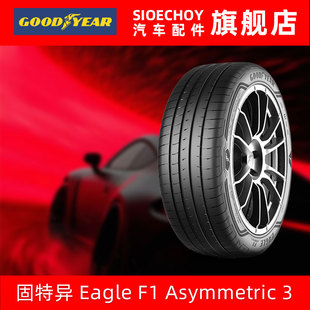 固特异汽车轮胎225/45R19 92W 防爆胎 EAGLE F1 ASYMMETRIC 3 *