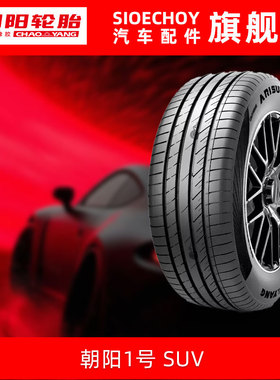 朝阳1号汽车轮胎 ARISUN 1 SUV 235/65R19 109V