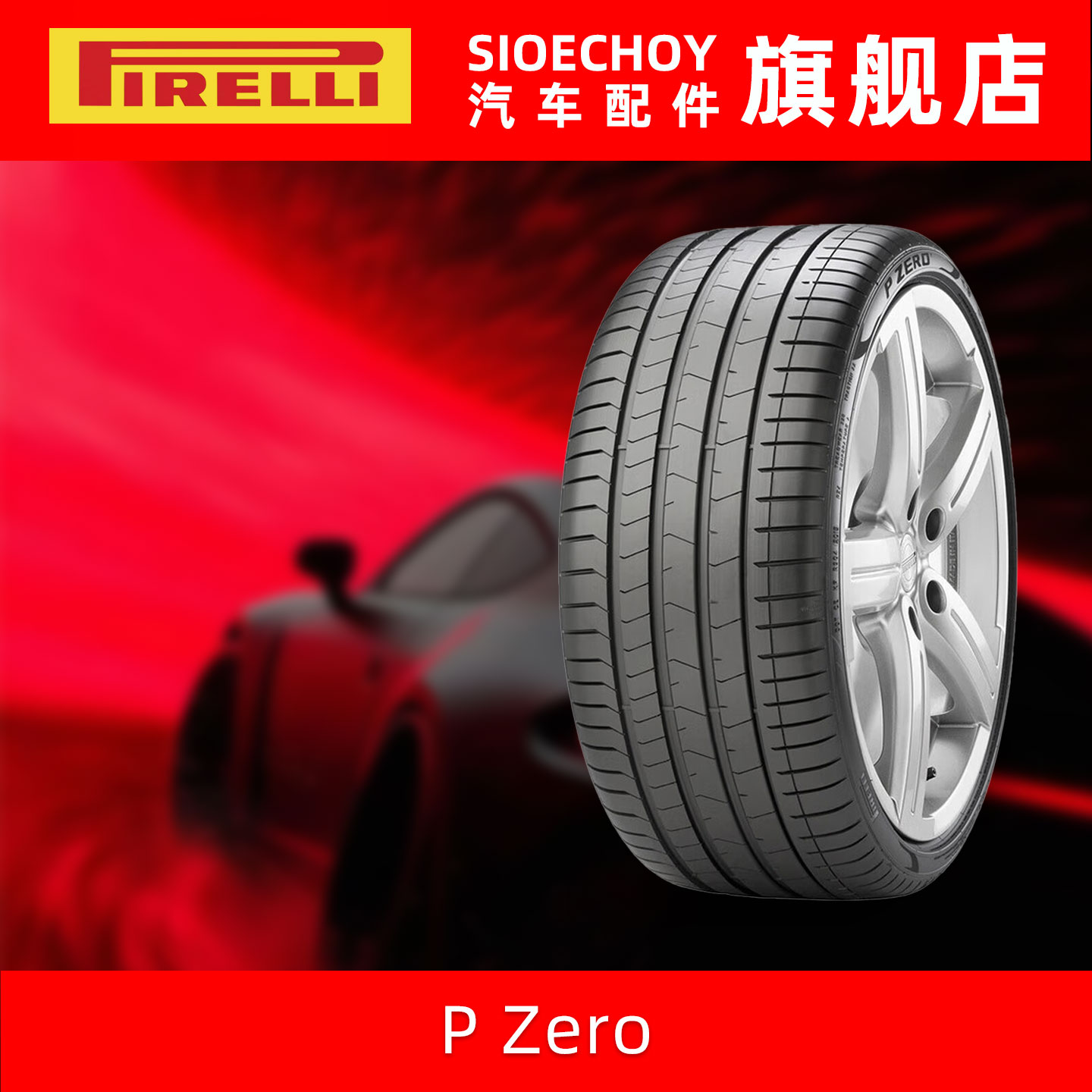 倍耐力轮胎 285/40ZR22 110Y P Zero B1