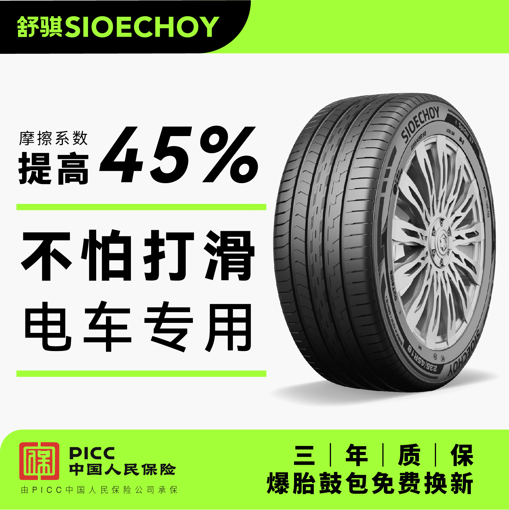 舒骐电动汽车轮胎235/45ZR18 98W Spider EV静音棉 特斯拉model3