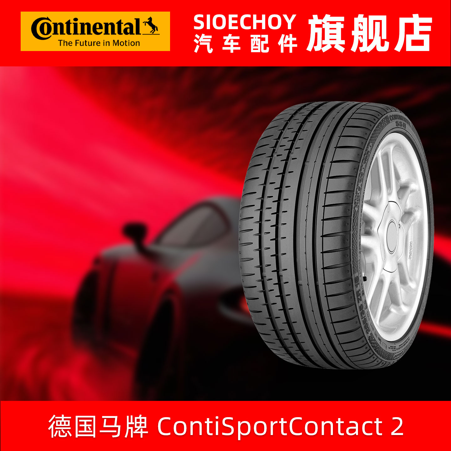 德国马牌轮胎  225/50R18 95W SC2 SSR * 防爆胎