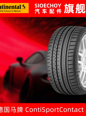 德国马牌轮胎  225/50R18 95W SC2 SSR * 防爆胎