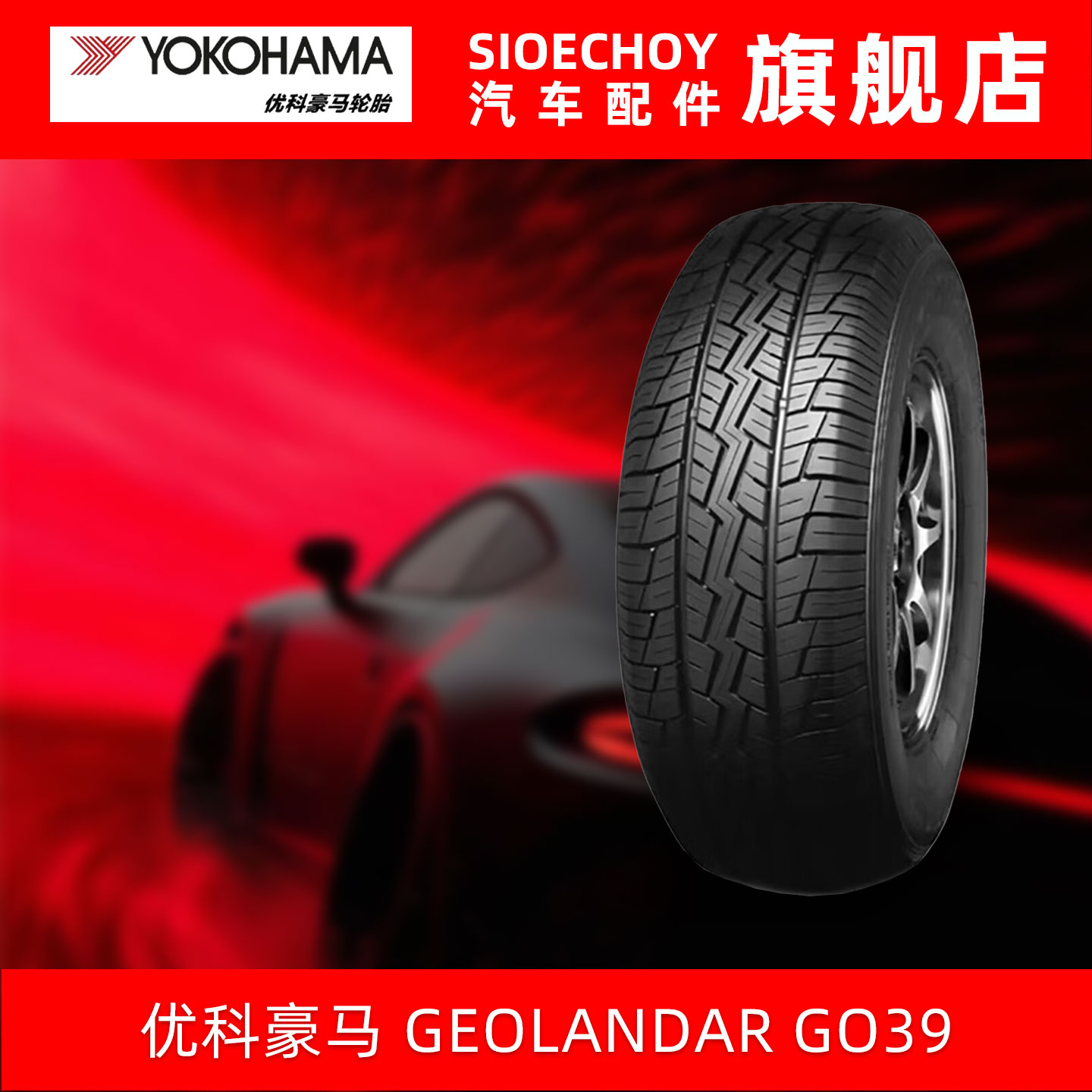 优科豪马越野轮胎 G039 265/70R16 112S公路HT 三菱帕杰罗