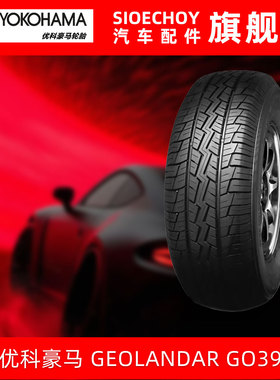 优科豪马越野轮胎 G039 265/70R16 112S公路HT 三菱帕杰罗