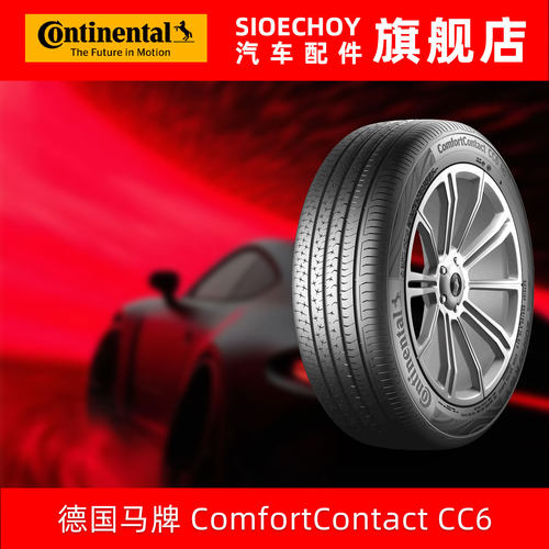 德国马牌轮胎  225/55R18 98V COMC CC6 CS自修补