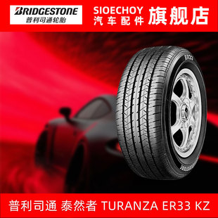 普利司通轮胎 225/50R17 94V TURANZA ER33KZ 原配雅阁思铂睿