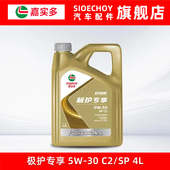 嘉实多极护专享5W 30全合成机油SP级4L 5L汽车发动机润滑油