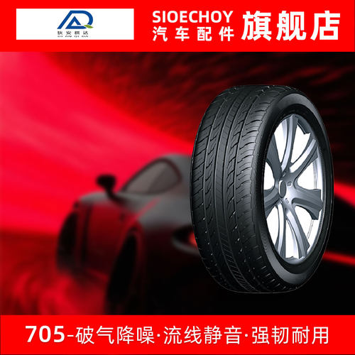 狄安祺达汽车轮胎 705 195/60R15 88H配比亚迪F3花冠赛拉图伊兰特