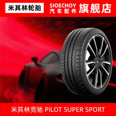 SPORT 米其林轮胎255 N0原配保时捷 PILOTSUPER 40ZR20 101Y