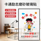 卡通励志贴纸磨砂玻璃推拉门托管班透光不透明窗户学校防窥防走光