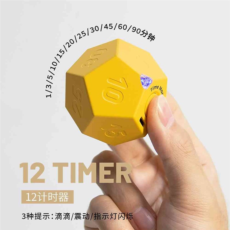 12面翻转智能计时器时间提醒定时器懒人管理烹饪充电静音立体学生