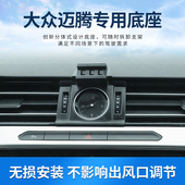 导航 重力款 大众迈腾汽车载手机支架B8内饰改装 CC出风口卡扣式