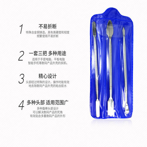 金属撬棒套装 拆机工具 金属拆机棒 开壳 开机撬壳起壳工具3件套