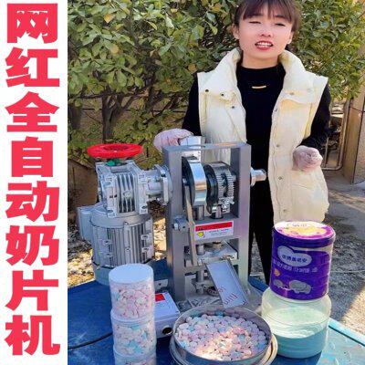 全自动奶片压片机不锈钢商用摆摊流动网红创业冲压钙片奶片设备
