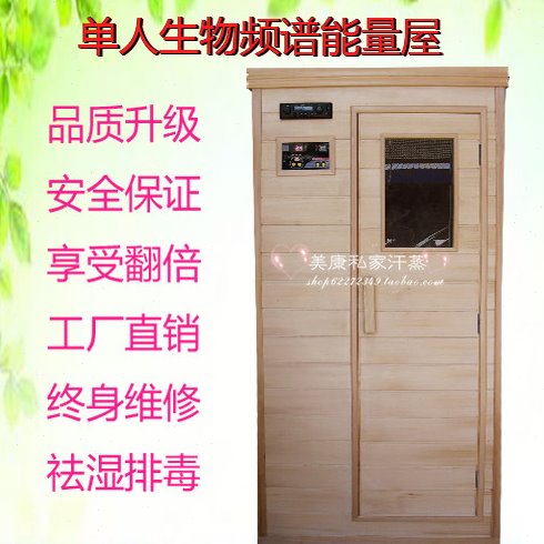 家用单人生物频谱能量屋/浴房/汗蒸房 家用频谱屋/新泓能骏丰同款