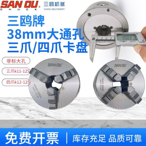 三鸥三爪四爪自定心联动卡盘大通孔38mm直径 210V小机床配件夹具