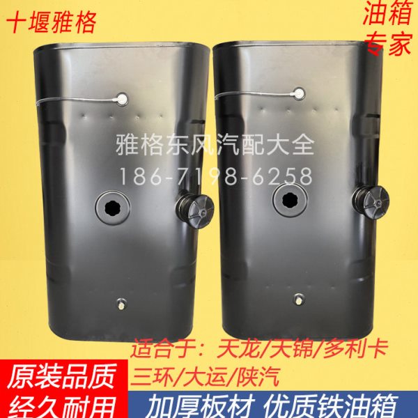 东风天龙KL天锦KR多利卡D9陕汽轩德三环国六金属加厚六卡铁油箱