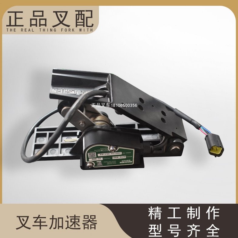 叉车加速器电子油门踏板JCTH-8001/72-80V适配杭叉J系列叉车配套