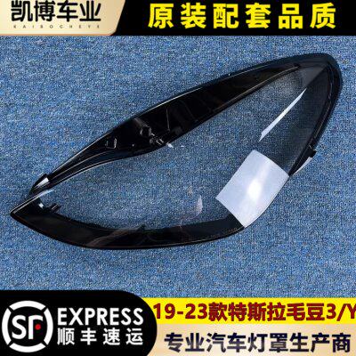 适用于特斯拉model 3大灯罩 19-23款Model 3前透明罩 灯壳 面罩