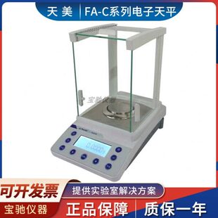 上海精科天美FA1204C FA3204C万分之一电子天平0.1mg FA2204C
