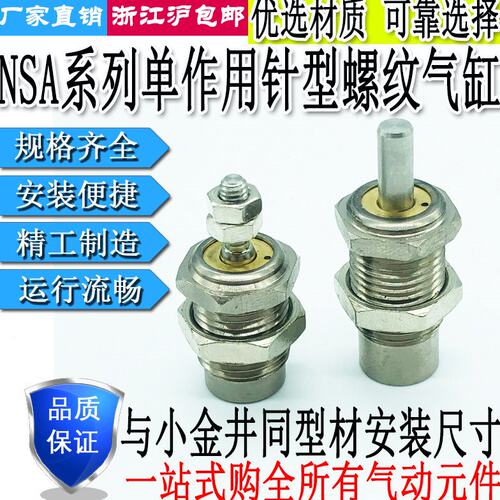 可替换小金井型螺纹单动针型气缸NSA6X5X10X15-N/NSA10X5X10X15-N