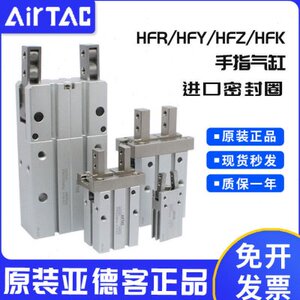 亚德客气夹爪平行手指气缸HFP/HFY/HFR/HFZ/HFK/HPR-6/16/20/25