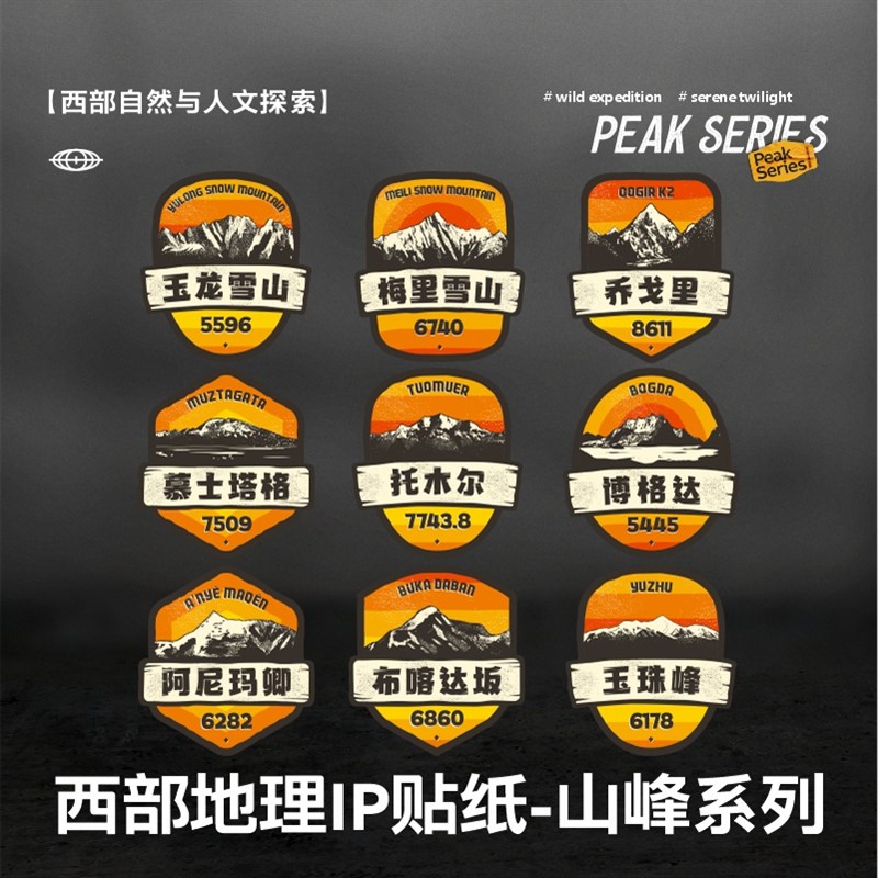 著名山峰文创贴纸自驾越野车SV车贴防水户外登山徒步31Z8汽车装饰