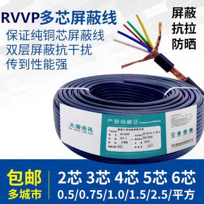 国标纯铜RVVP3芯4芯*0.5/0.75/1.0/1.5/2.5平方屏蔽线信号控制线