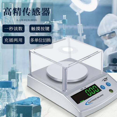 花潮高科（Hochoice）电子天平秤0.001g高精度电子秤克称精密实验