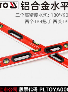 易尔拓YATO水平尺水平仪高精度靠尺铝合金平衡仪工具YT-30071