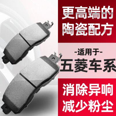 万孚陶瓷刹车片原厂适配五菱宏光荣光s之光v前小卡后鼓刹征程6407