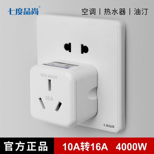 ups10A转16A空调插座转换器插头 10安转16安插座转换器16A插座转