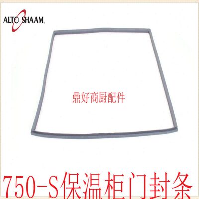 原装Alto Shaam保温柜门胶边 拓善750-S保温烤箱门封条密封条配件