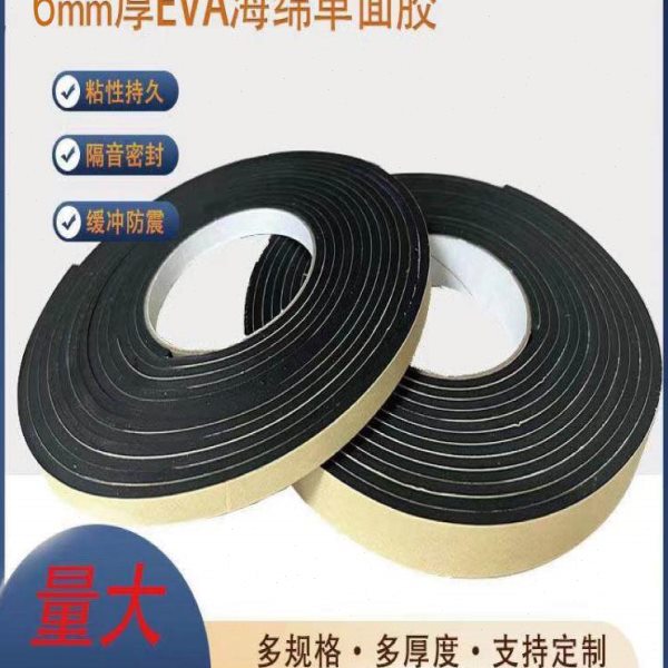 EVA黑色单面海绵胶粘带泡棉泡沫胶带防撞减震防撞隔音密封胶6mm厚