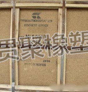 美国埃克森三元乙丙橡胶5601