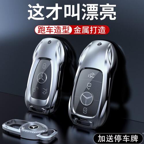 奔驰钥匙套E300L车C260L扣GLC壳A200包C200男GLA女GLB适用A新C级E