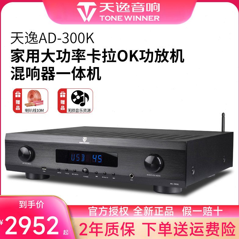 天逸AD-300K功放机卡拉OK功放机效果器一体机专业卡拉OK功放机