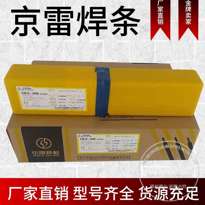 昆山京雷焊材GEC-100 Z308纯镍铸铁电焊条2.6/3.2/4