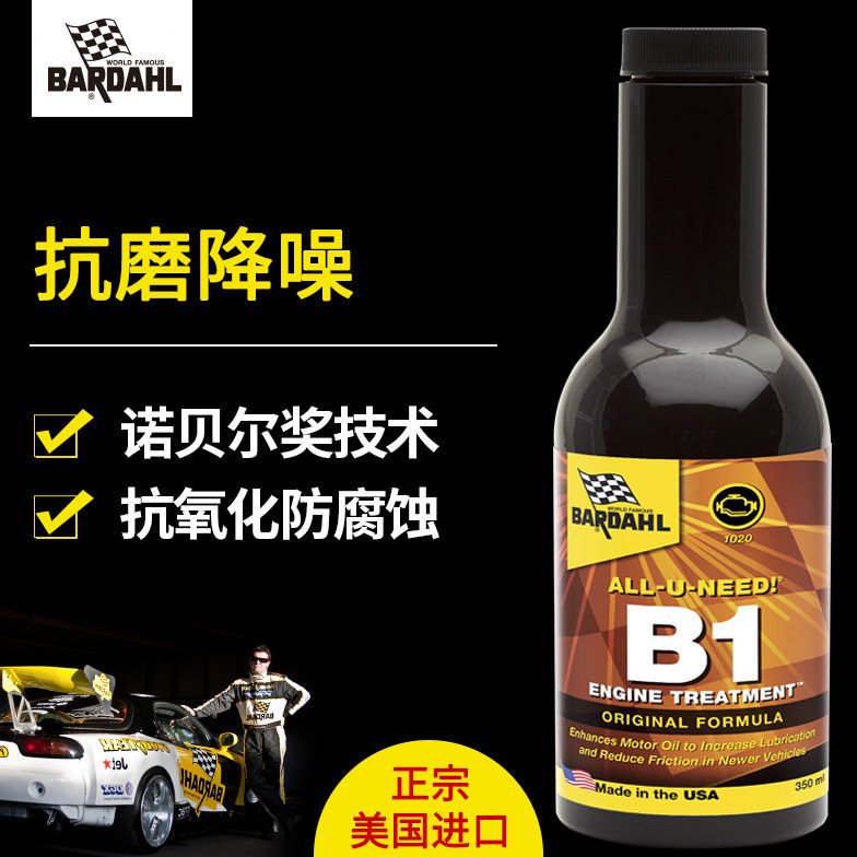 正宗美国进口佰达尔红牛B1机油添加剂发动机抗磨保护降噪缓解抖动