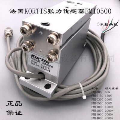 原装Kortis科帝张力控制压力传感器FMI0050/0150/0300 FMI0500F