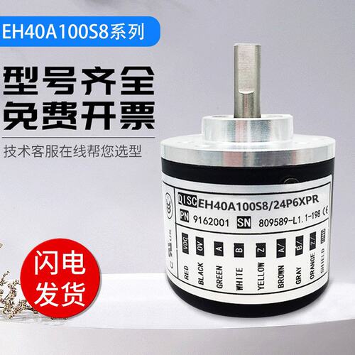 意尔创型旋转编码器EH50A20Z8/24L8S6PR 1000 600 360质保一年