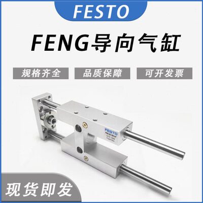 FESTO导杆气缸FENG-20-25-32-40-50-63-80-100-180-200-250-GF-KF