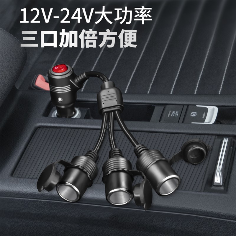 汽车点烟器一拖三多功能用插头汽车充插座分配Q器一拖二车载充电